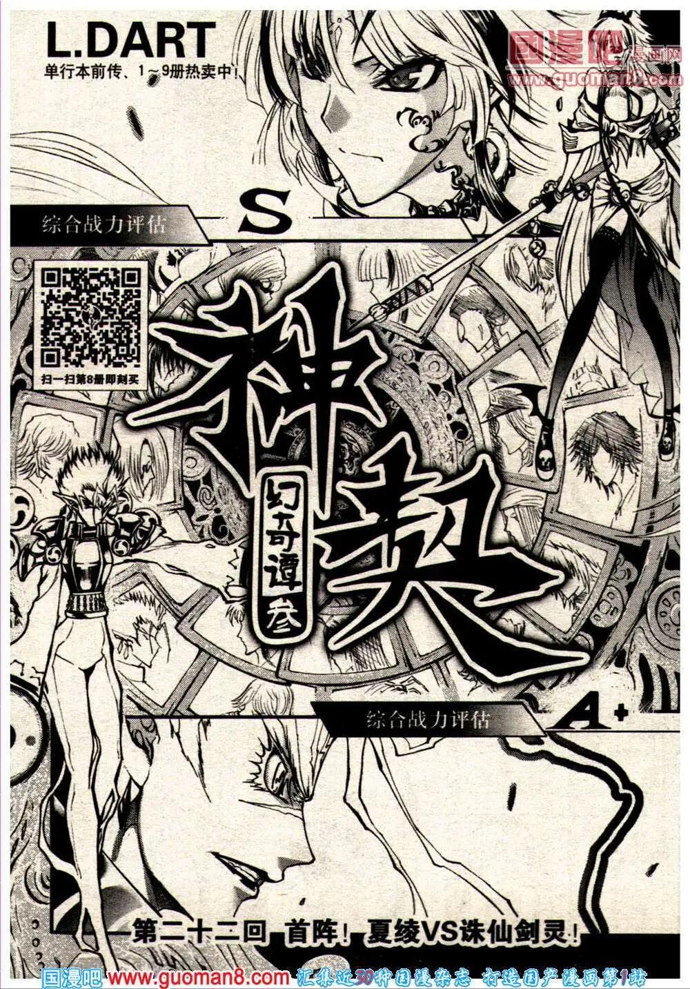 🍔龙漫少年星期天 14年10期 第25页