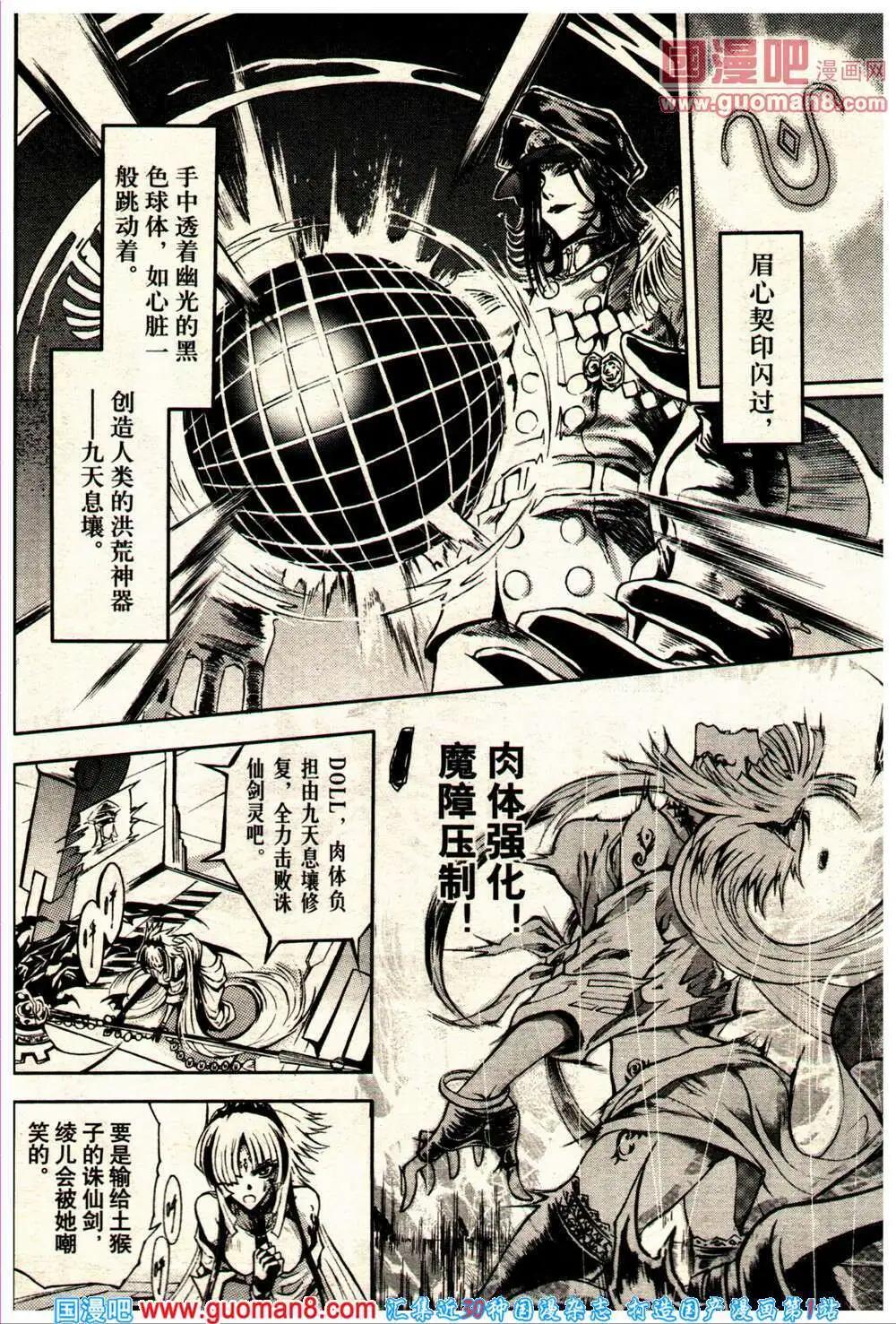 🍔龙漫少年星期天 14年10期 第26页