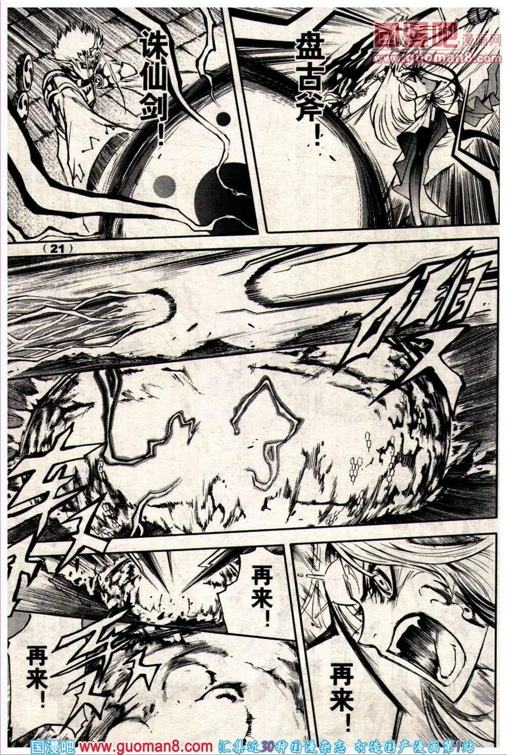 🍔龙漫少年星期天 14年10期 第27页