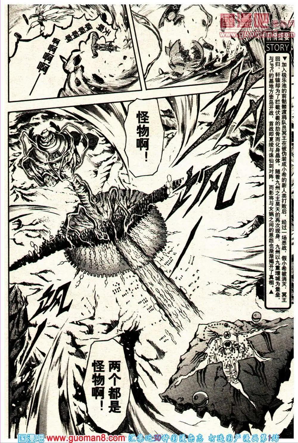 🍔龙漫少年星期天 14年10期 第28页