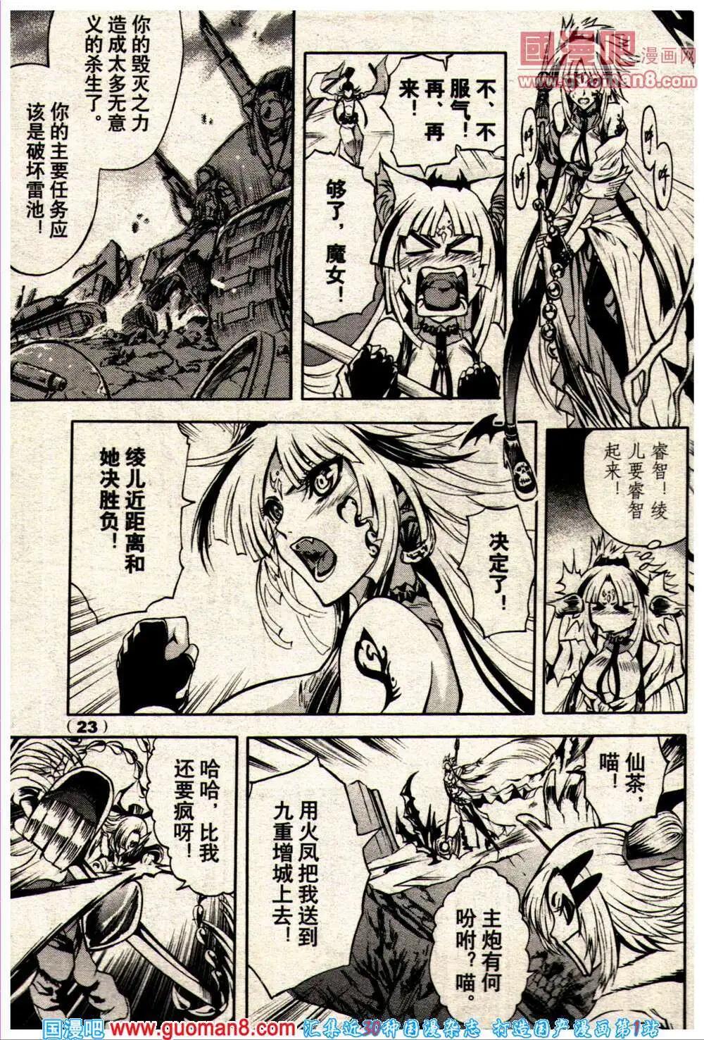 🍔龙漫少年星期天 14年10期 第29页