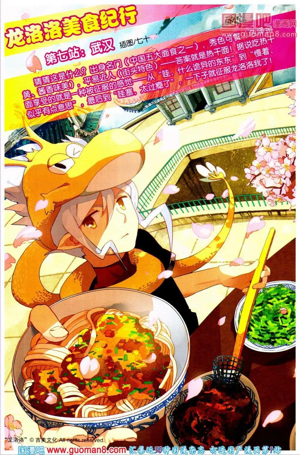 🍔龙漫少年星期天 14年10期 第3页