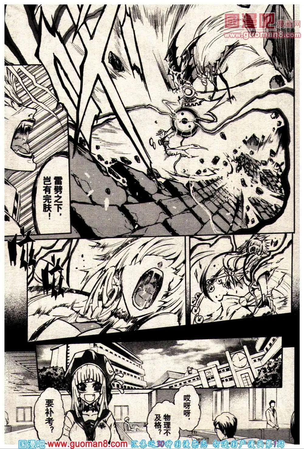 🍔龙漫少年星期天 14年10期 第33页