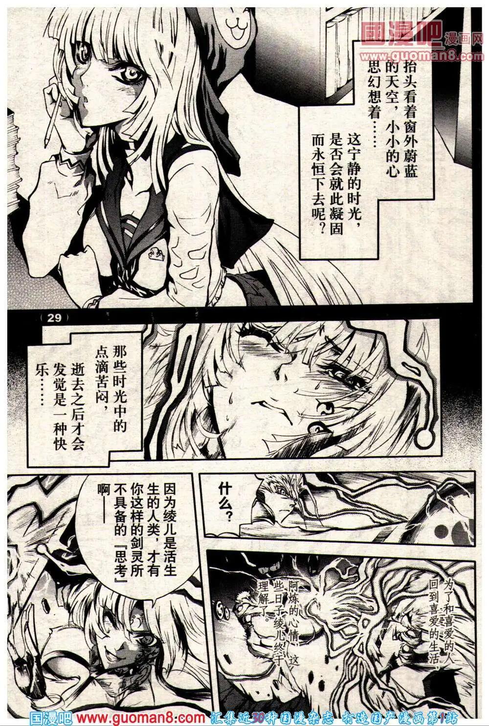 🍔龙漫少年星期天 14年10期 第35页