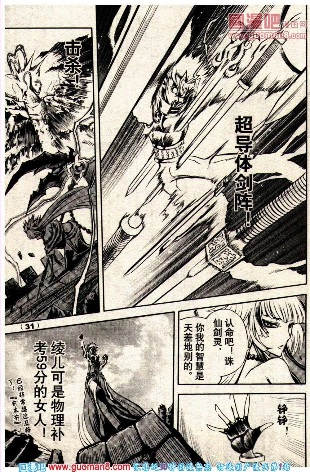 🍔龙漫少年星期天 14年10期 第37页