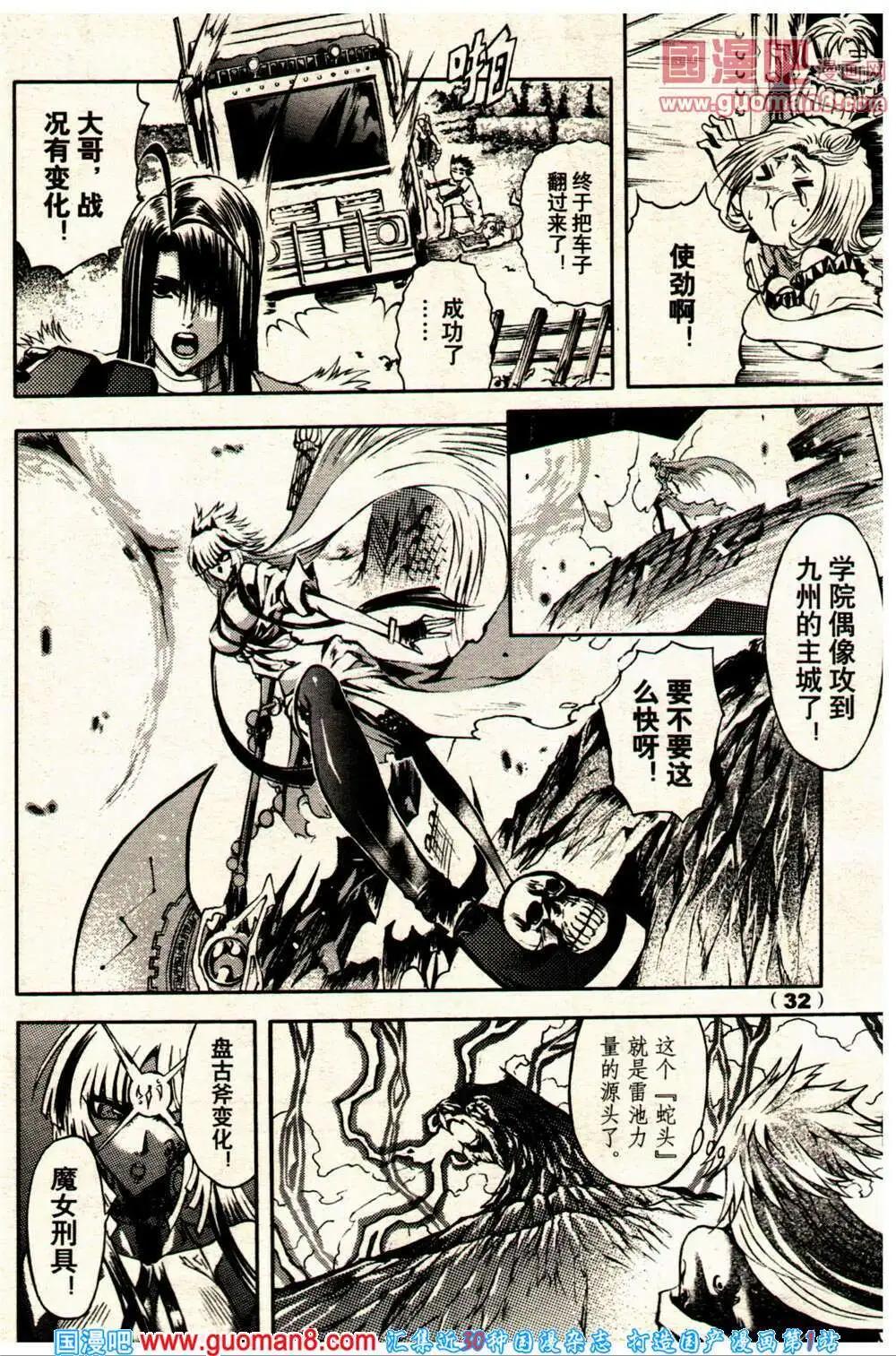🍔龙漫少年星期天 14年10期 第38页