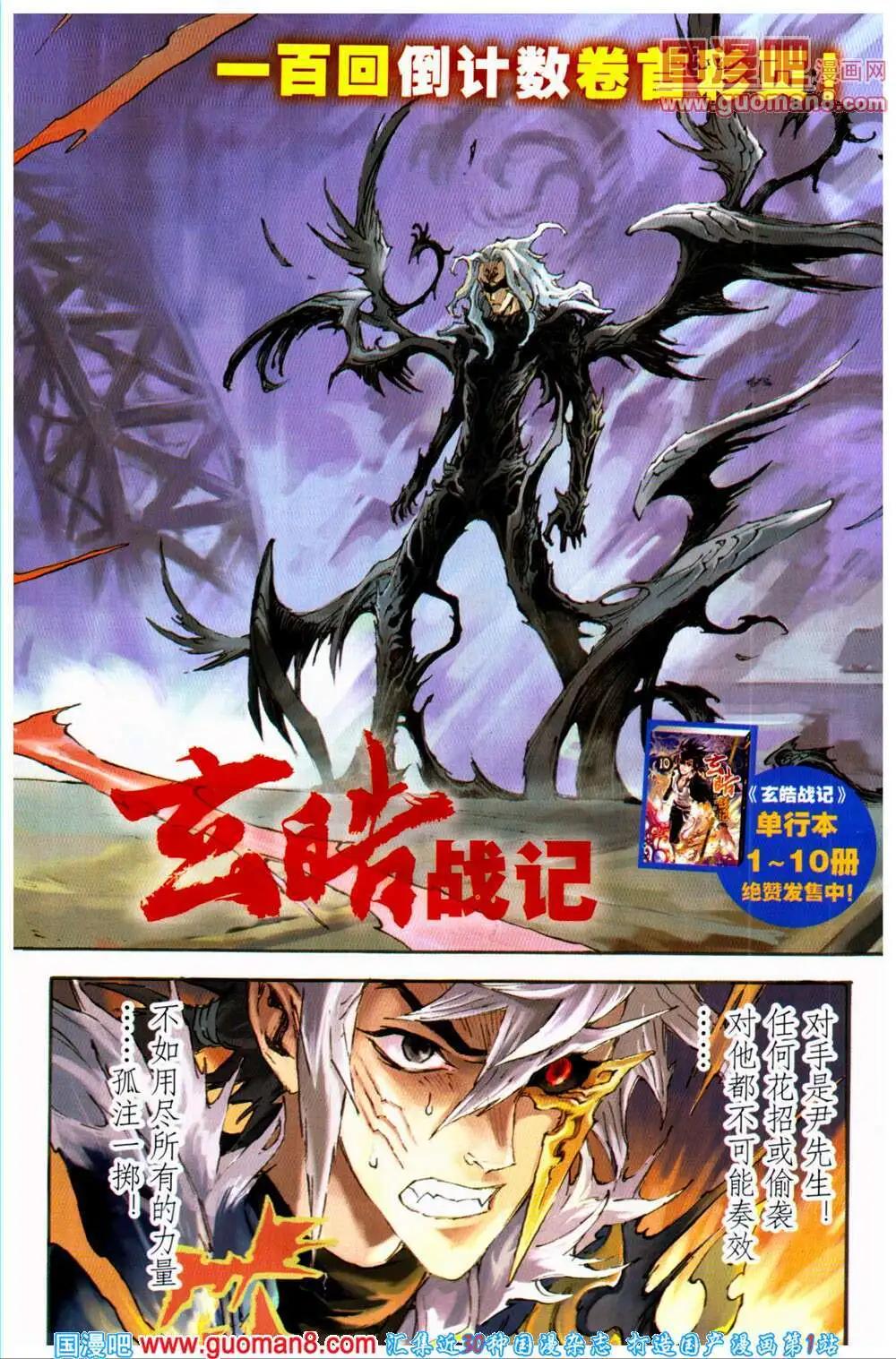 🍔龙漫少年星期天 14年10期 第4页
