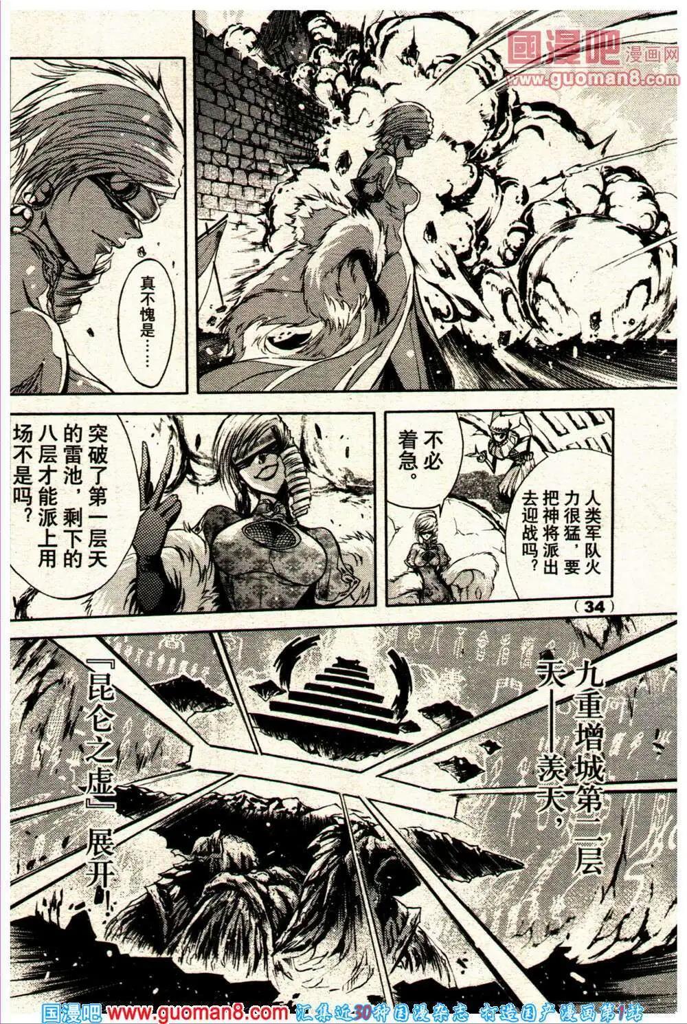 🍔龙漫少年星期天 14年10期 第40页