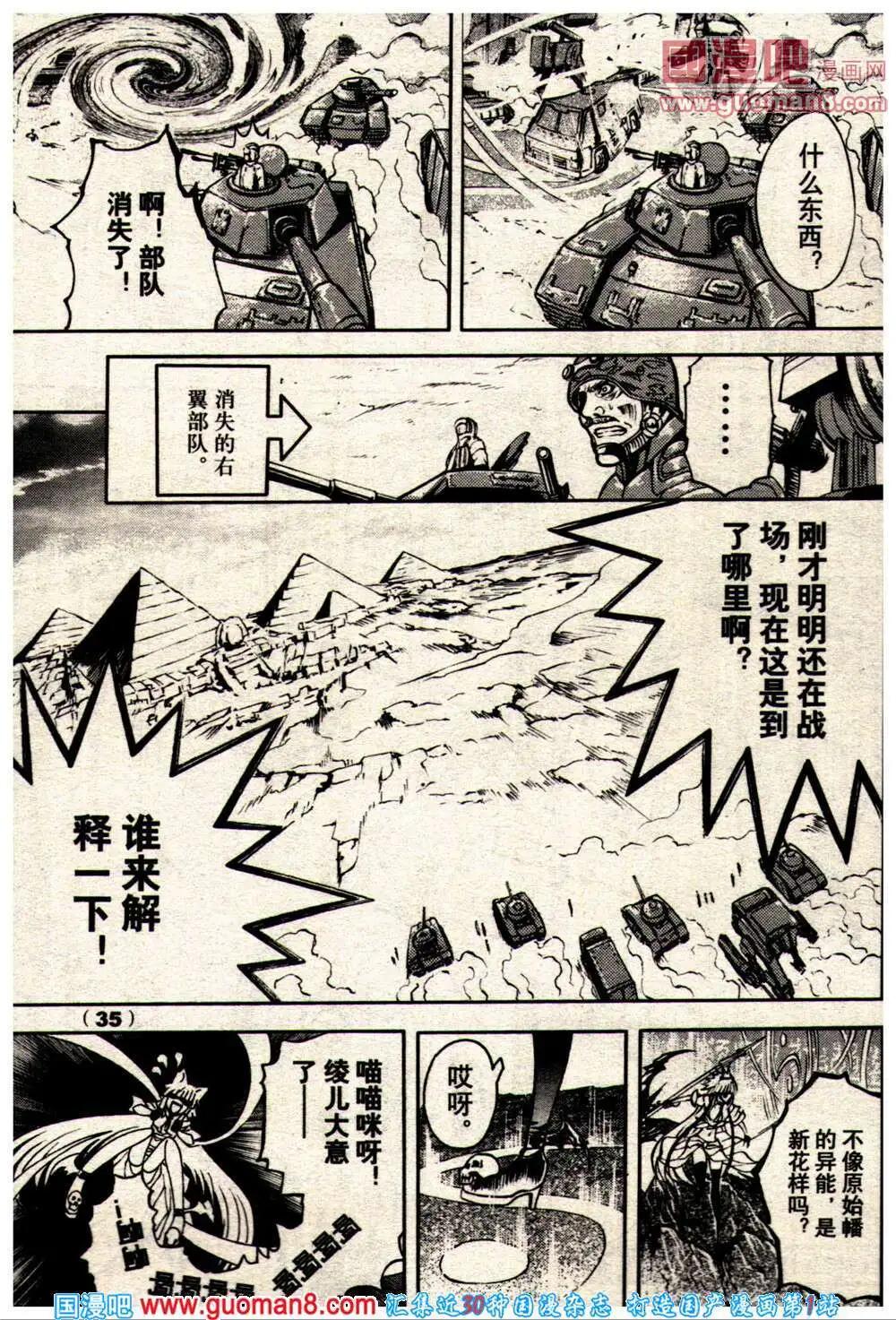 🍔龙漫少年星期天 14年10期 第41页