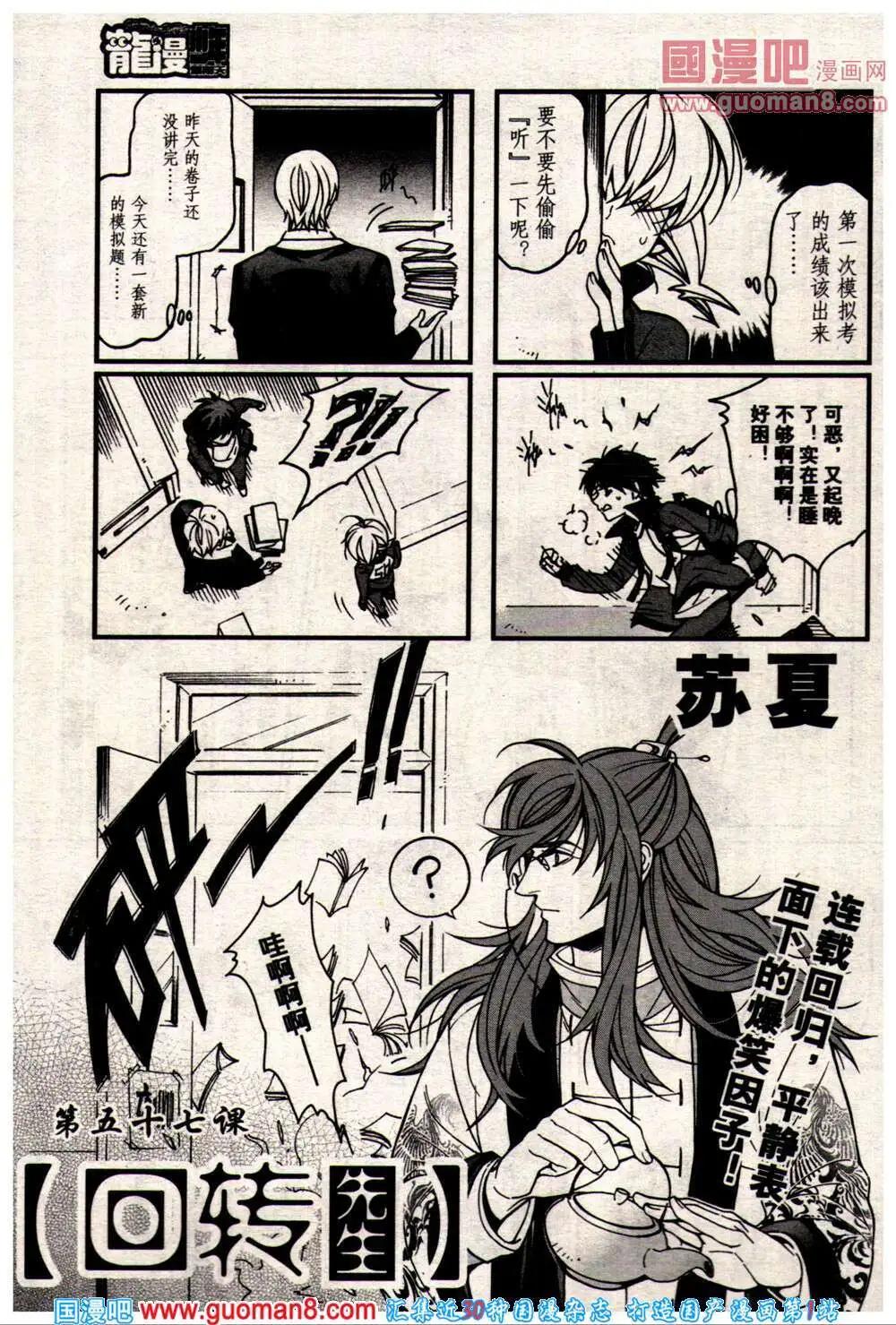 🍔龙漫少年星期天 14年10期 第43页
