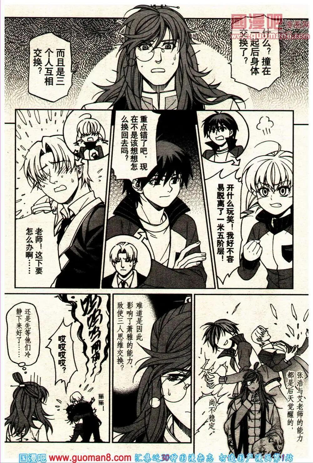 🍔龙漫少年星期天 14年10期 第44页