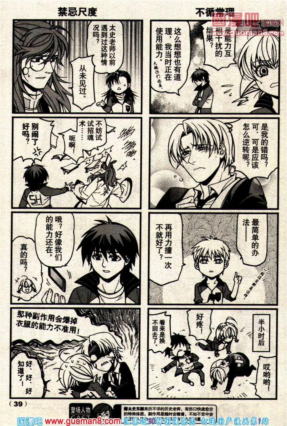 🍔龙漫少年星期天 14年10期 第45页