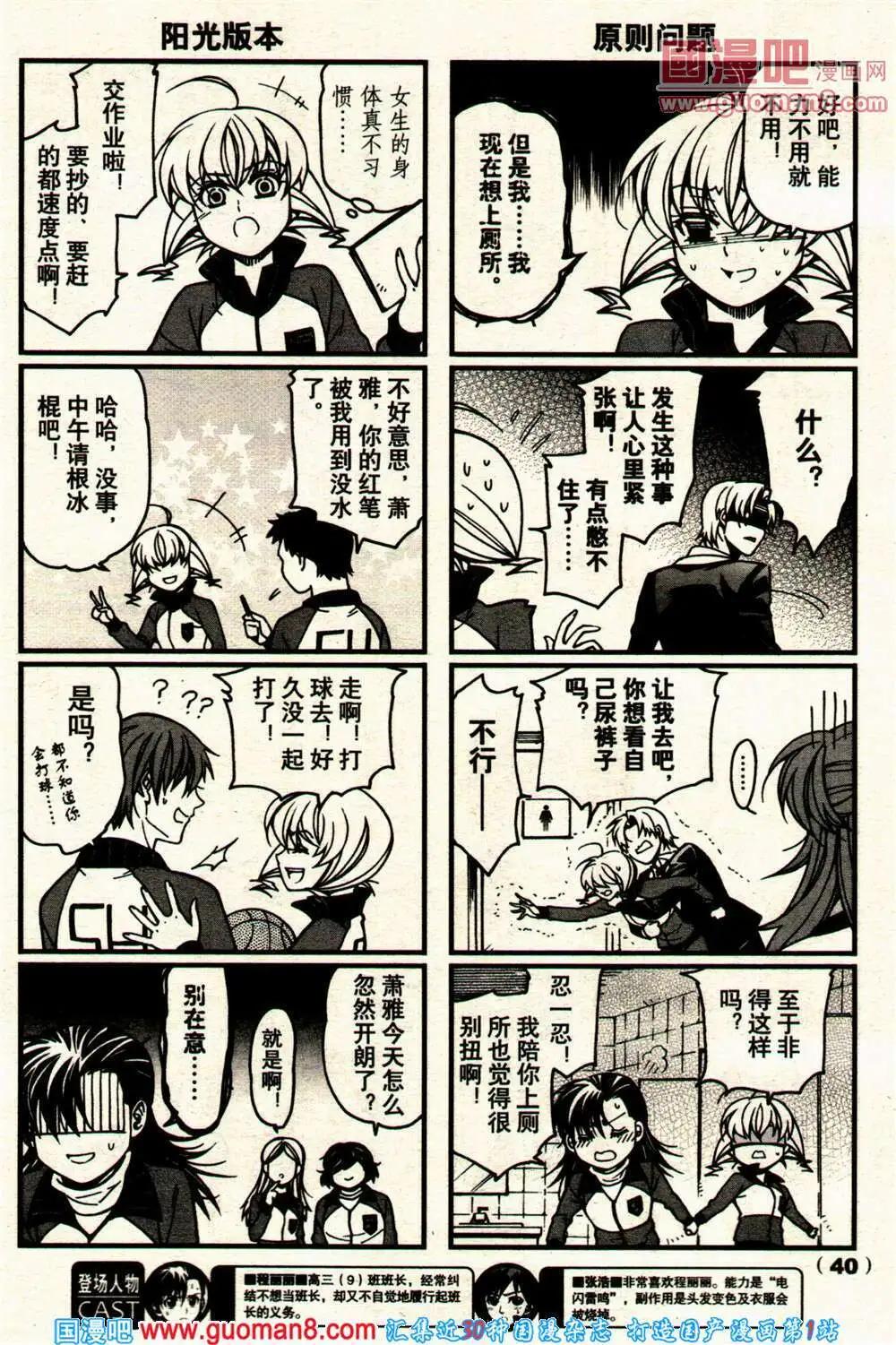 🍔龙漫少年星期天 14年10期 第46页