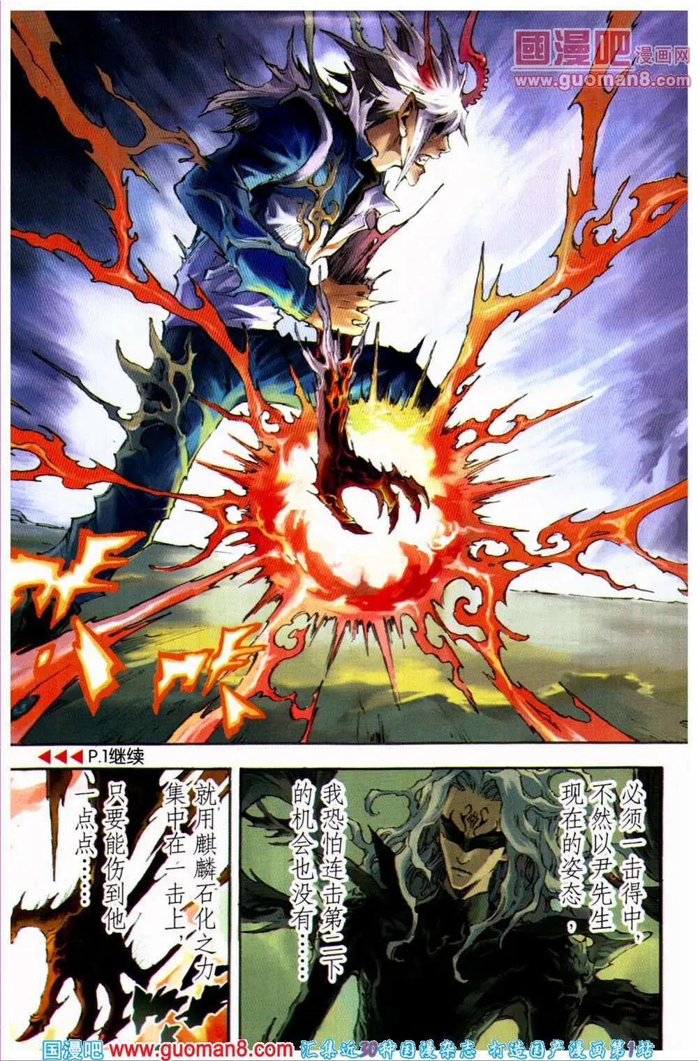 🍔龙漫少年星期天 14年10期 第5页