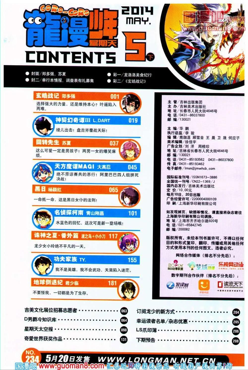 🍔龙漫少年星期天 14年10期 第6页