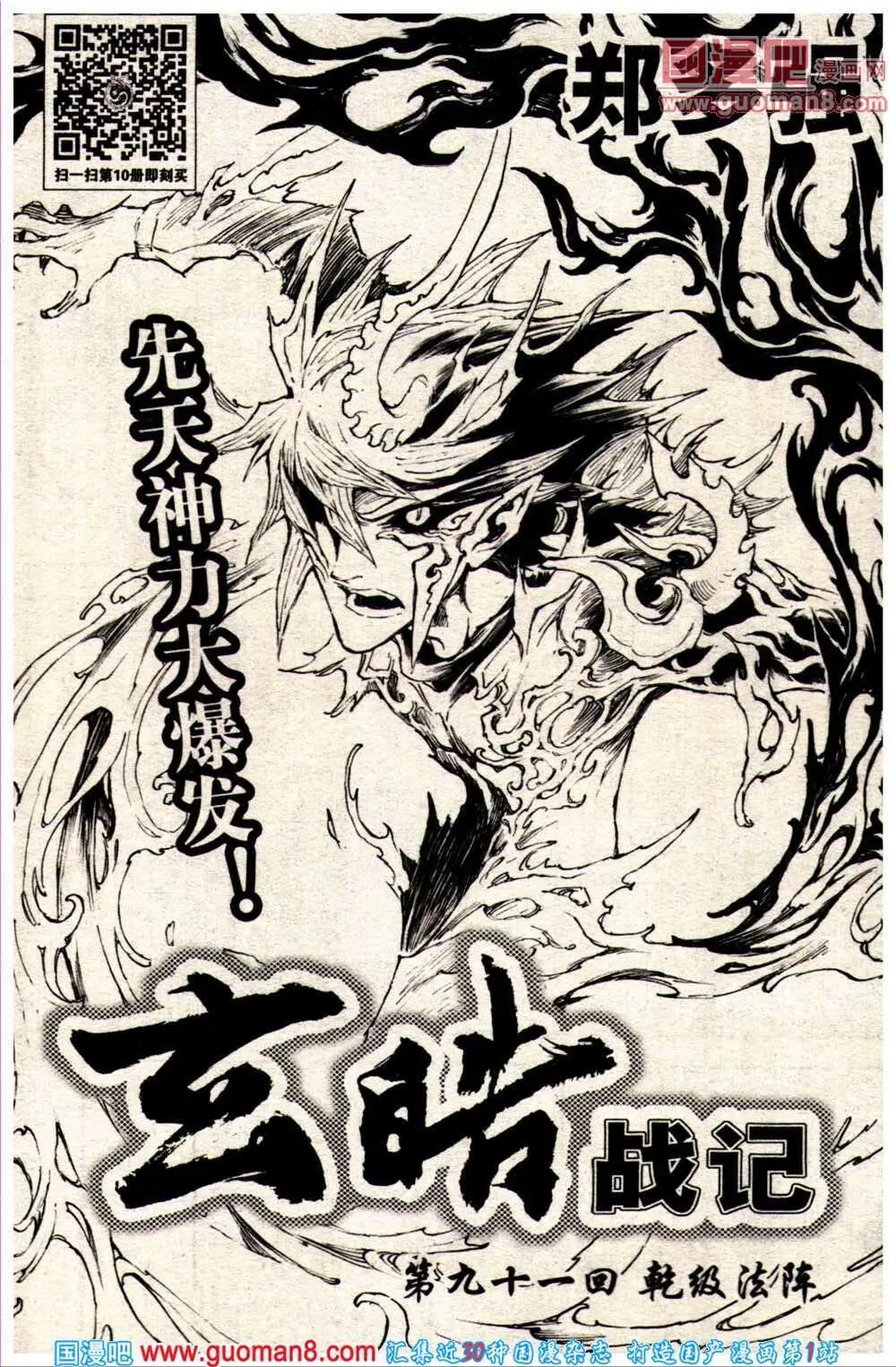 🍔龙漫少年星期天 14年10期 第7页