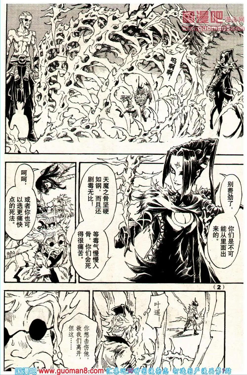 🍔龙漫少年星期天 14年10期 第8页