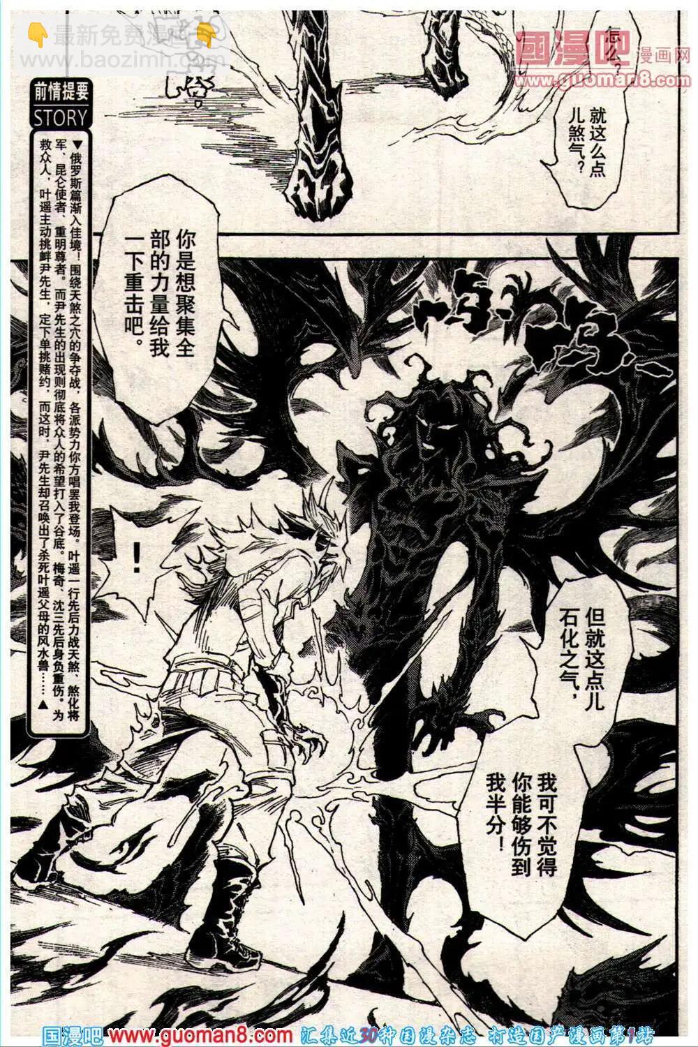 🍔龙漫少年星期天 14年10期 第9页