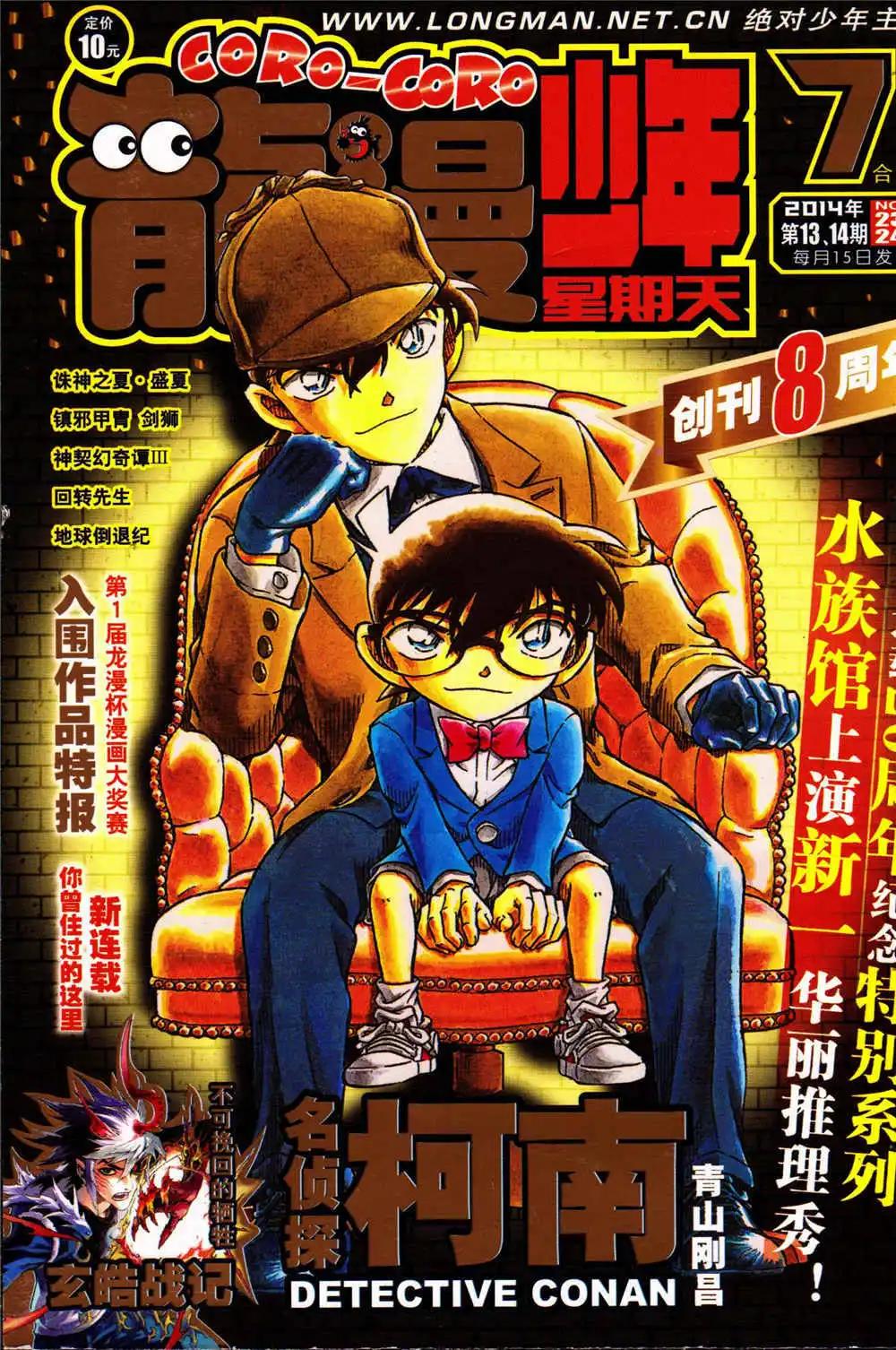 🍔龙漫少年星期天 14年13-14期 第1页