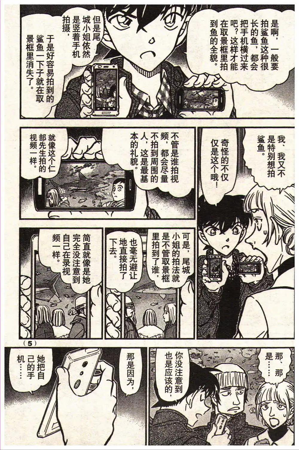 🍔龙漫少年星期天 14年13-14期 第11页