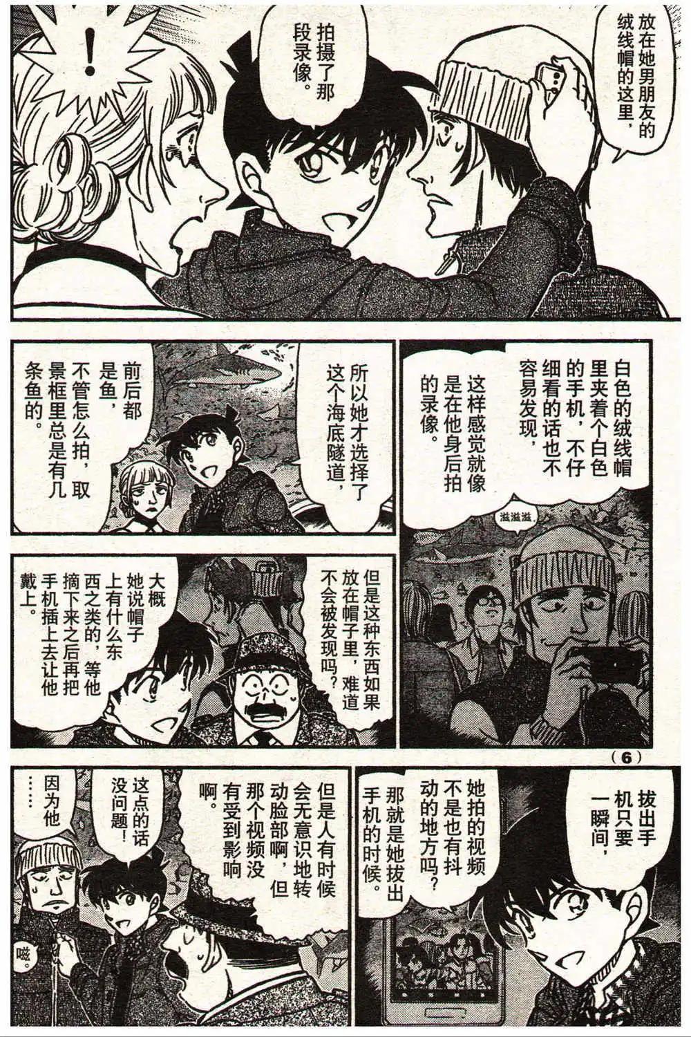 🍔龙漫少年星期天 14年13-14期 第12页