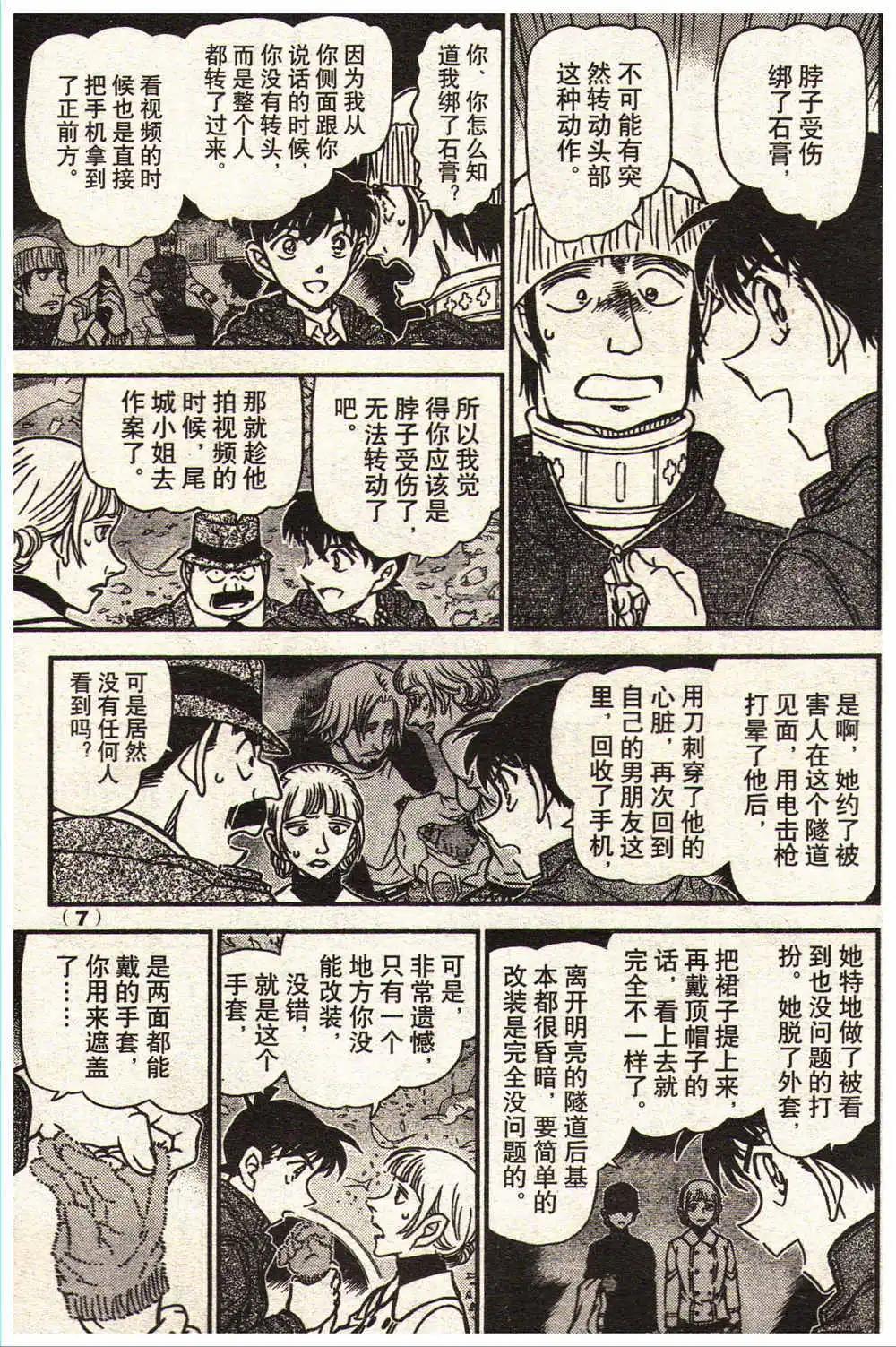 🍔龙漫少年星期天 14年13-14期 第13页