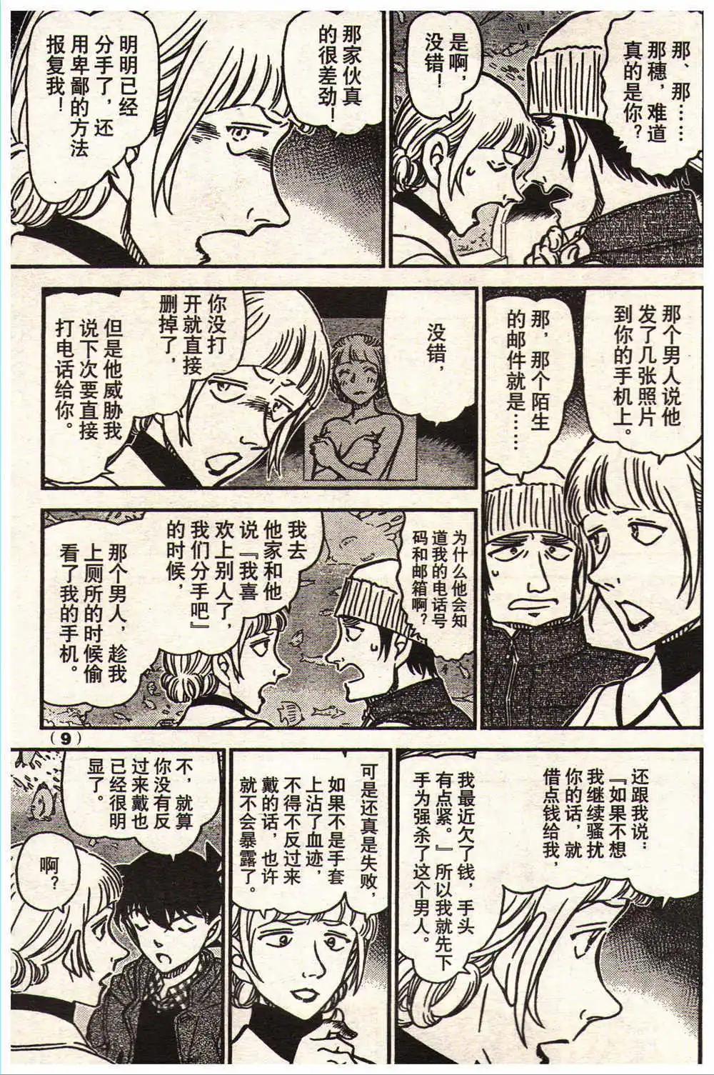 🍔龙漫少年星期天 14年13-14期 第15页