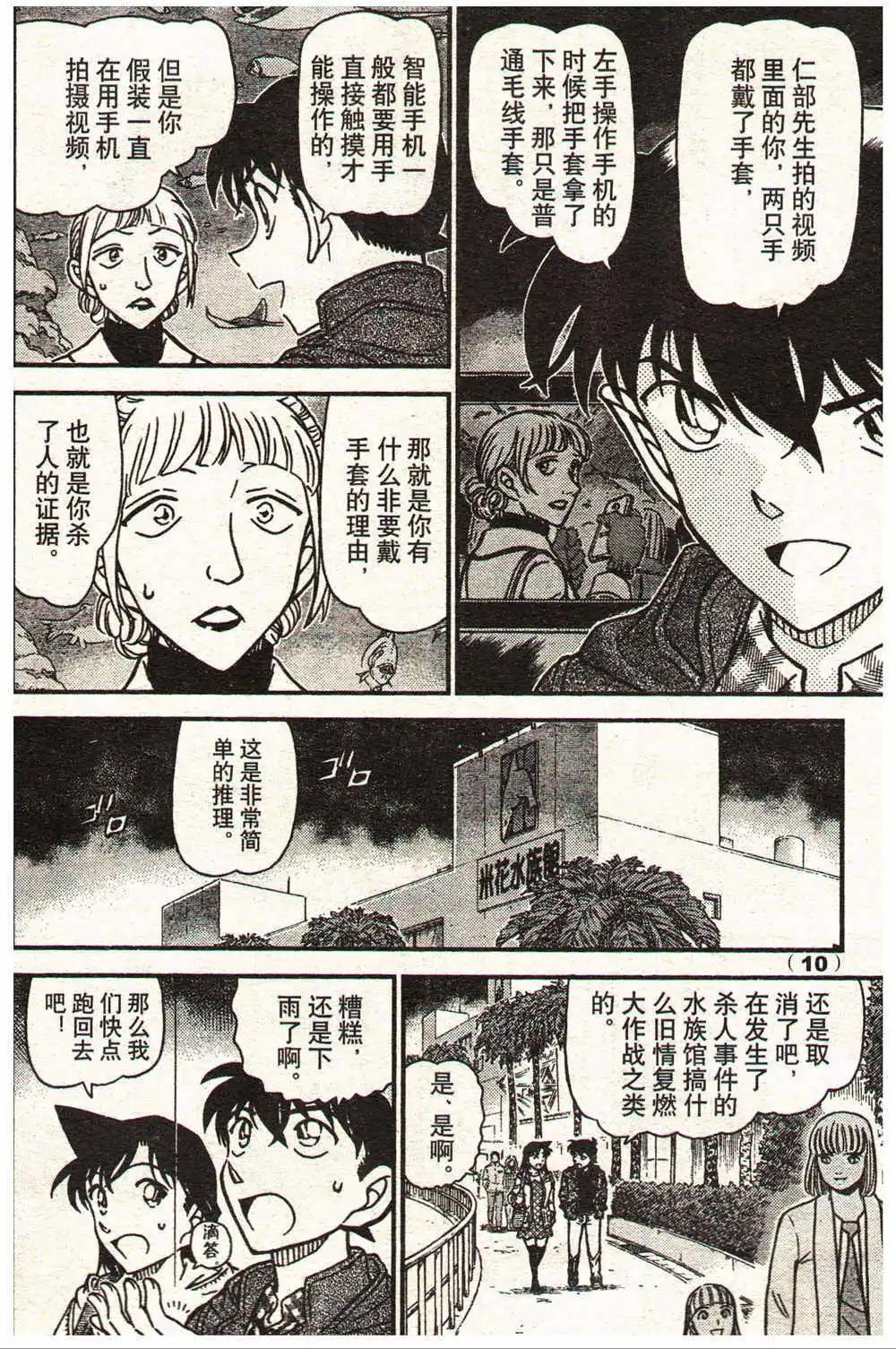 🍔龙漫少年星期天 14年13-14期 第16页