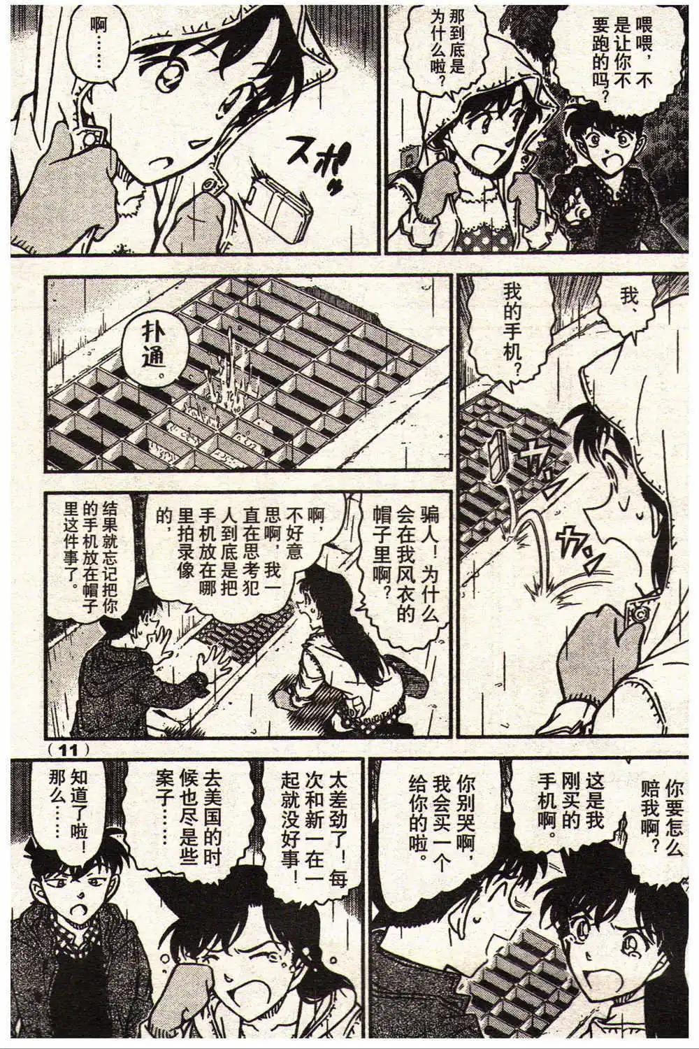 🍔龙漫少年星期天 14年13-14期 第17页