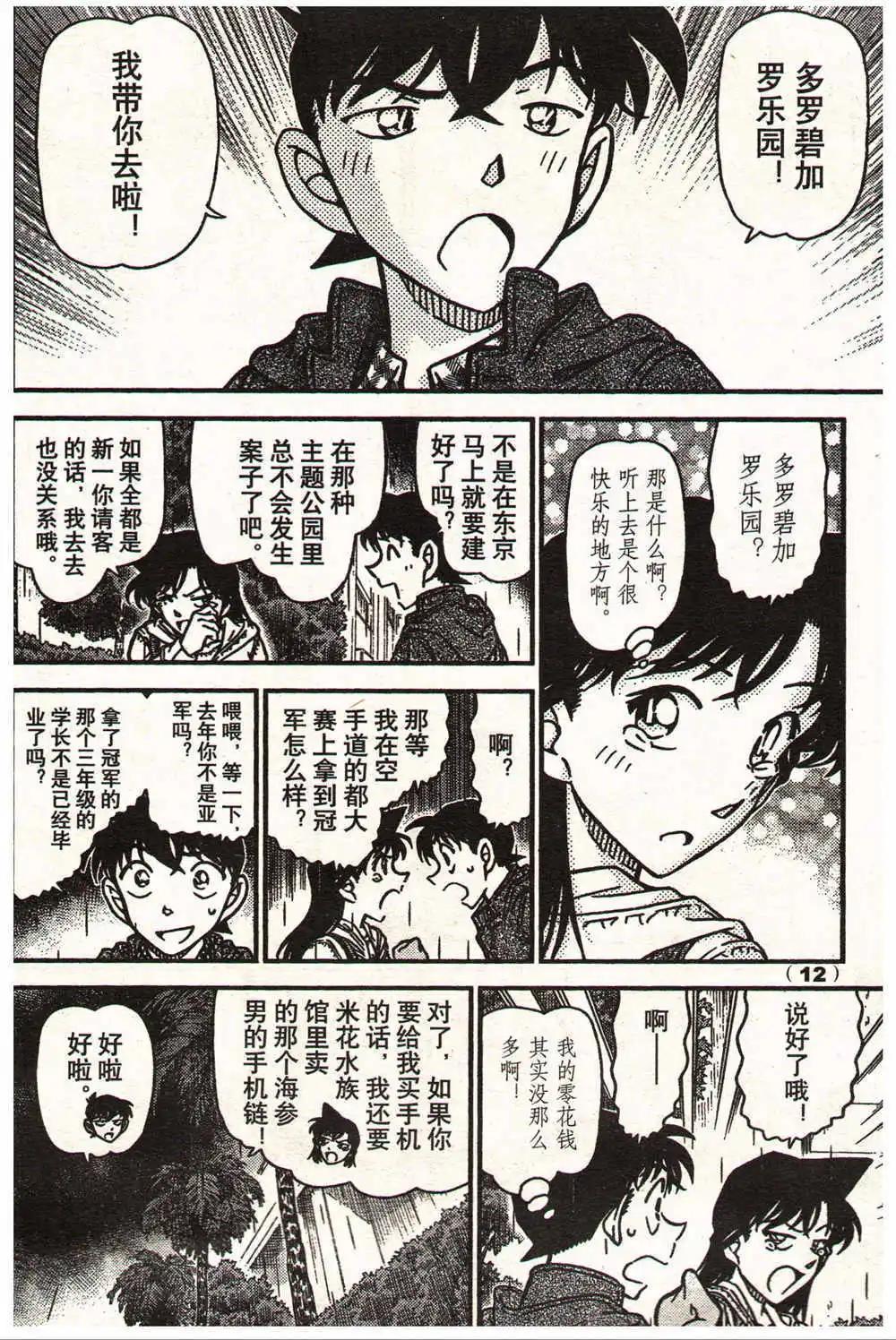 🍔龙漫少年星期天 14年13-14期 第18页