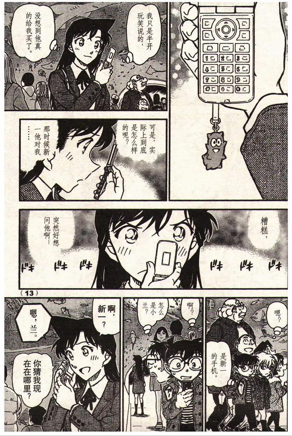 🍔龙漫少年星期天 14年13-14期 第19页