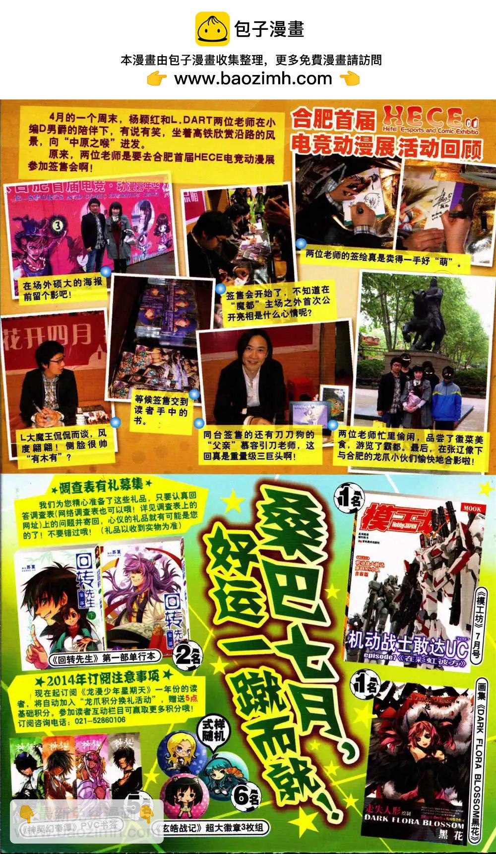 🍔龙漫少年星期天 14年13-14期 第2页