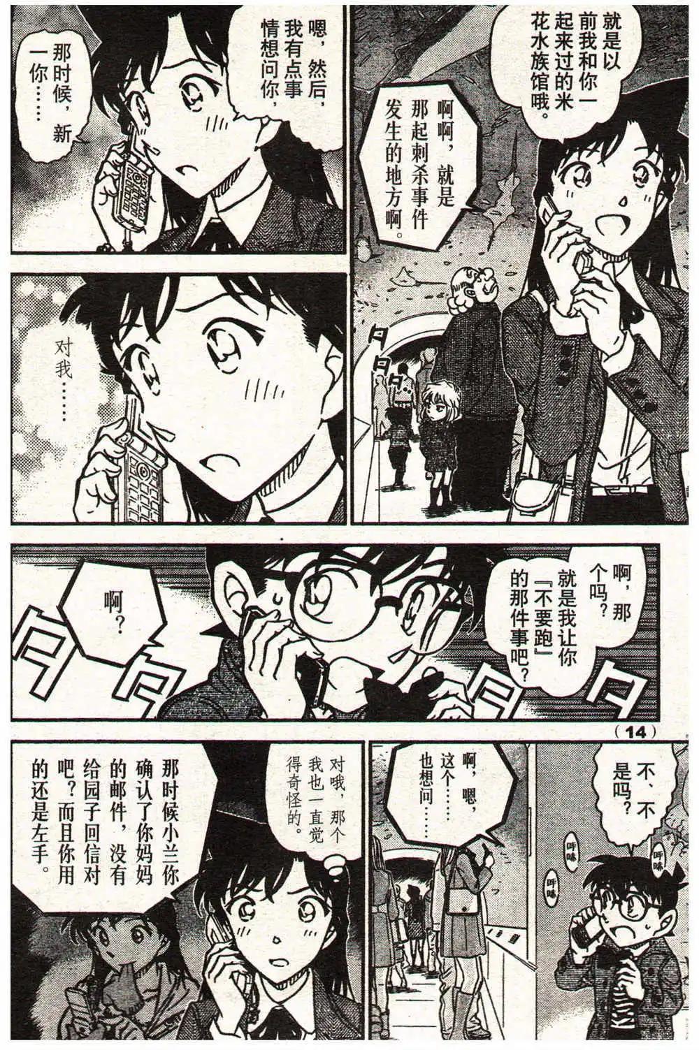 🍔龙漫少年星期天 14年13-14期 第20页