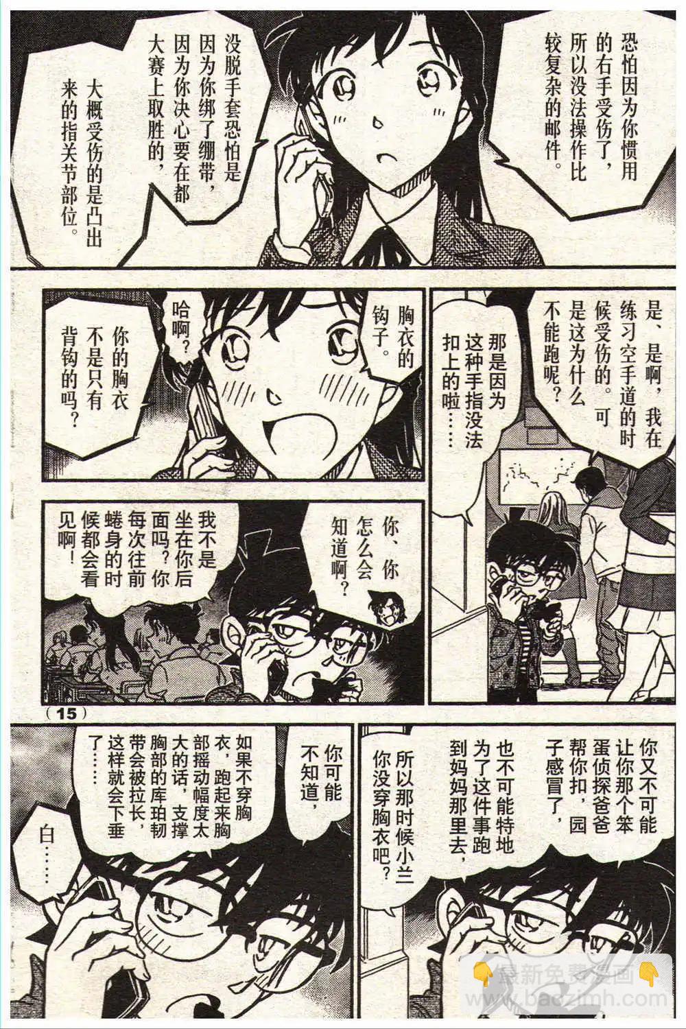 🍔龙漫少年星期天 14年13-14期 第21页