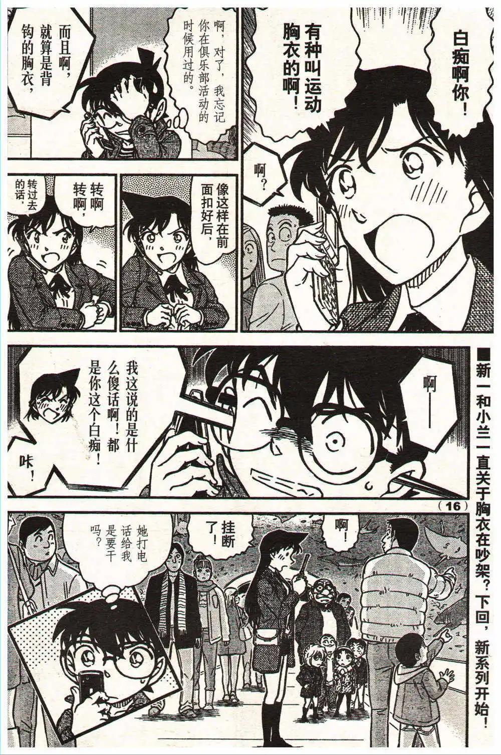 🍔龙漫少年星期天 14年13-14期 第22页