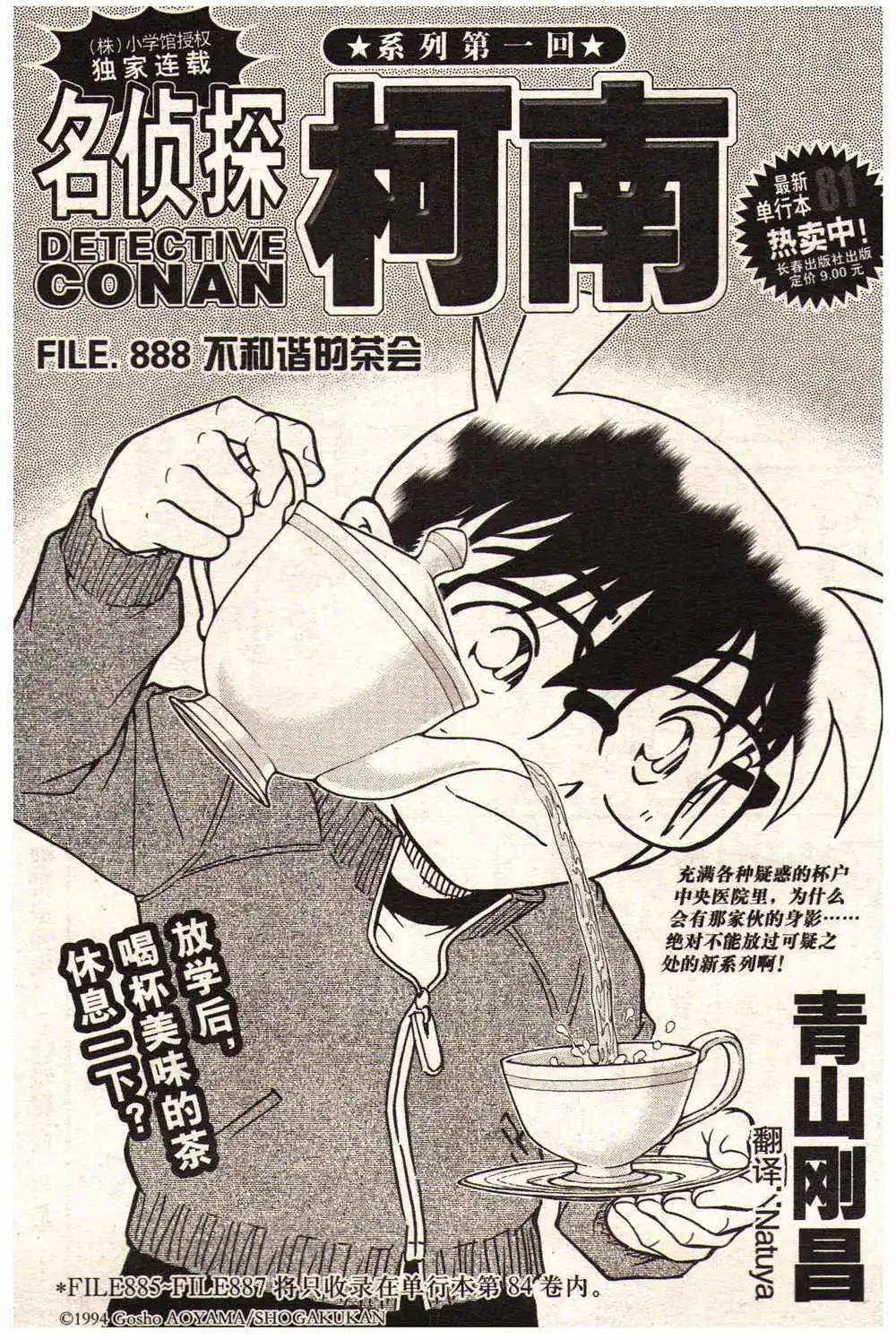 🍔龙漫少年星期天 14年13-14期 第23页