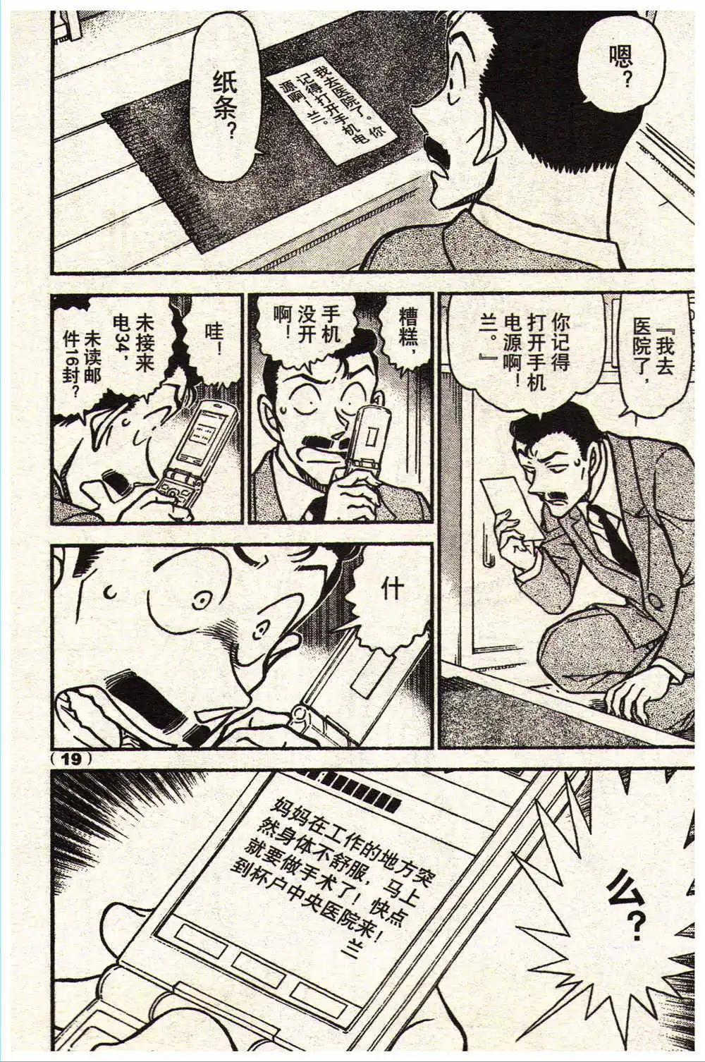 🍔龙漫少年星期天 14年13-14期 第25页