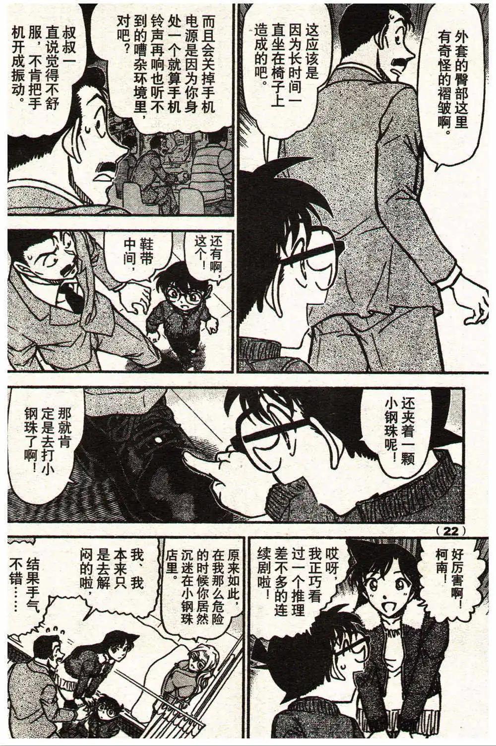 🍔龙漫少年星期天 14年13-14期 第28页