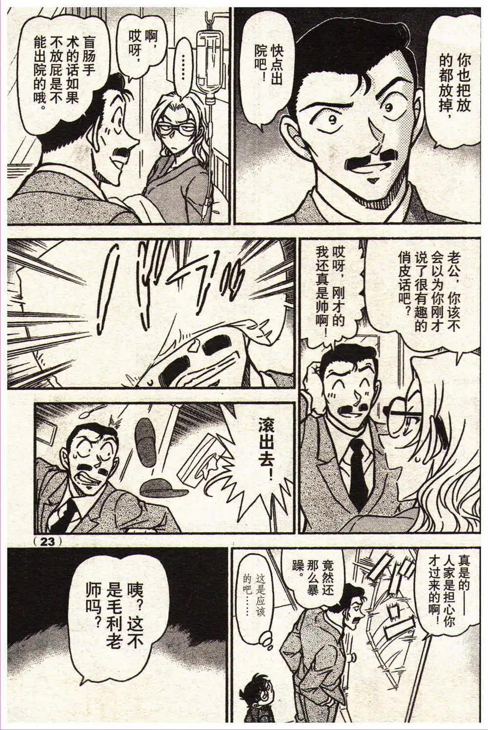 🍔龙漫少年星期天 14年13-14期 第29页