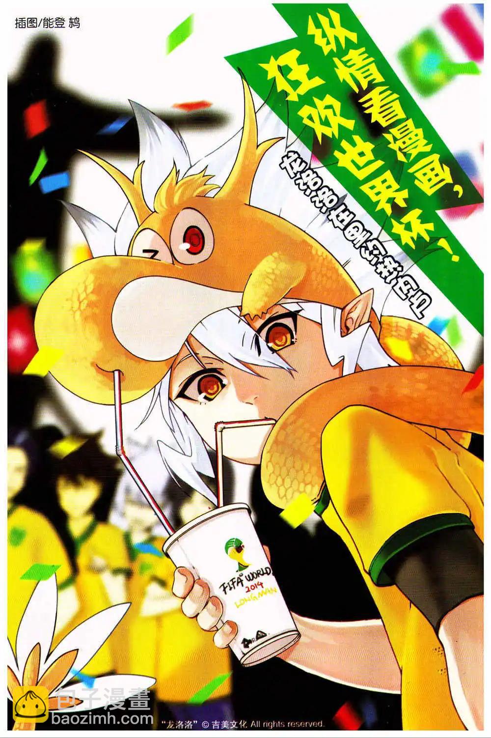 🍔龙漫少年星期天 14年13-14期 第3页