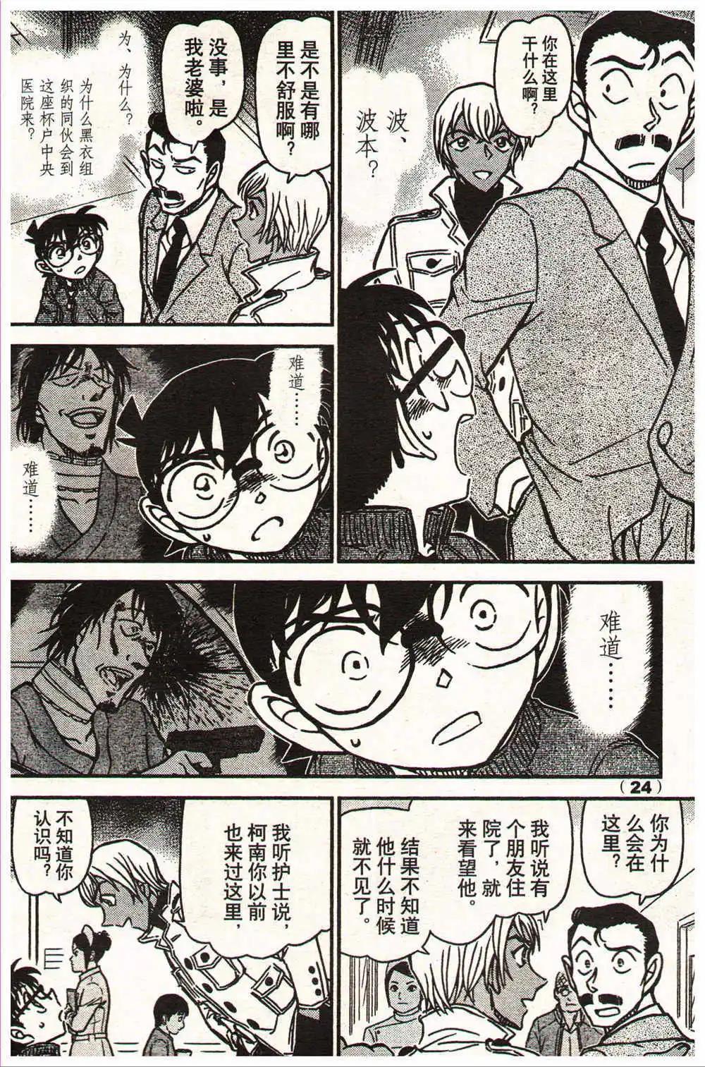 🍔龙漫少年星期天 14年13-14期 第30页