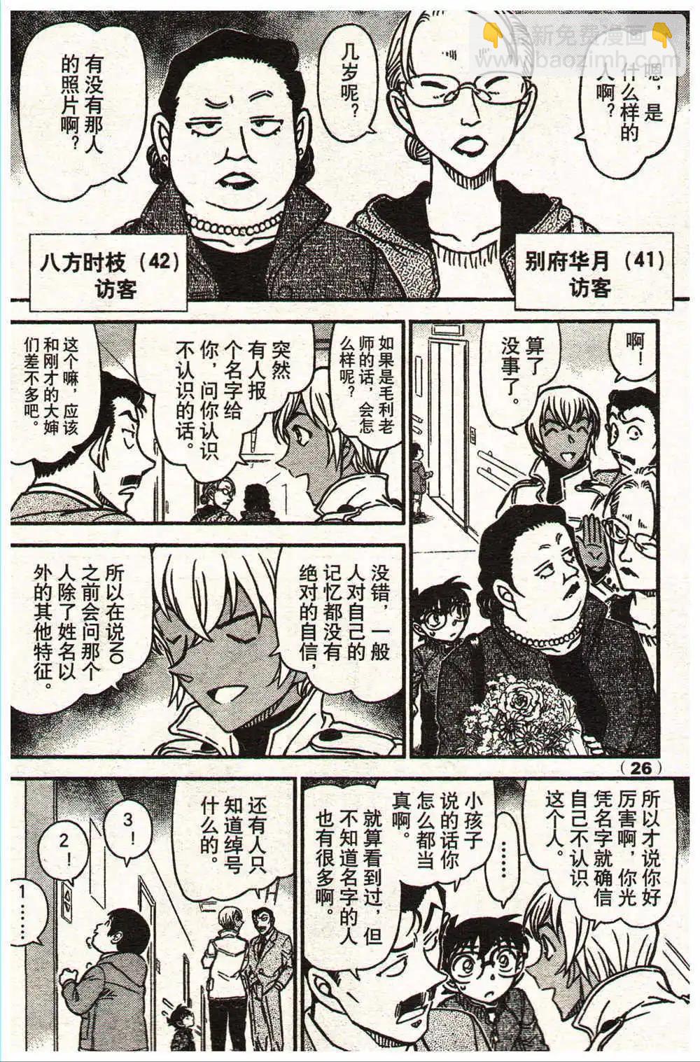 🍔龙漫少年星期天 14年13-14期 第32页