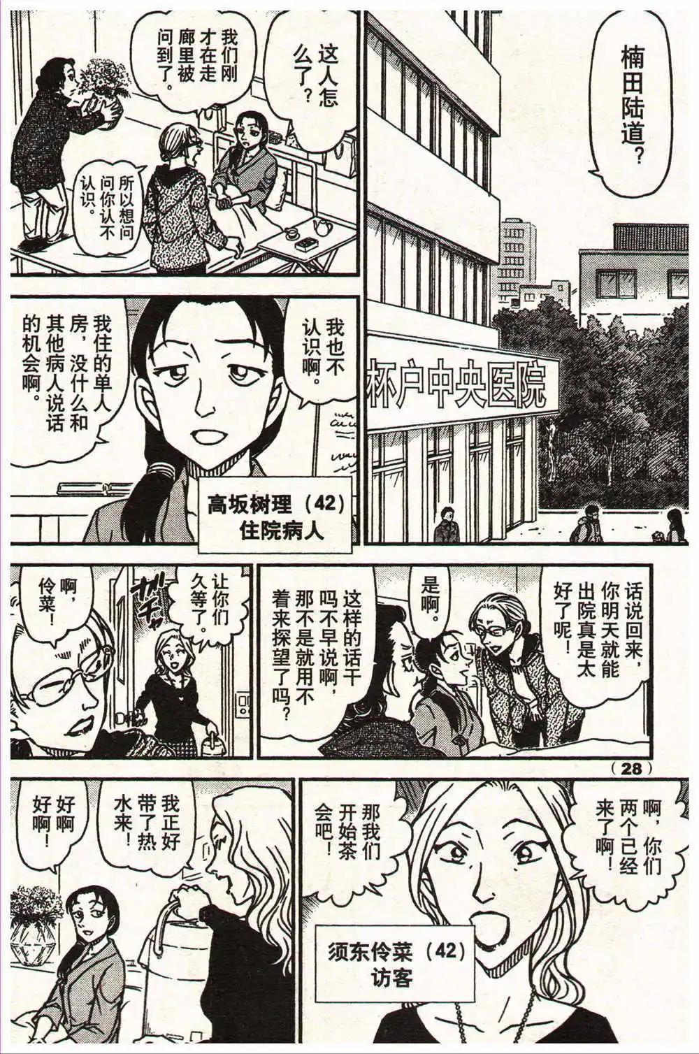 🍔龙漫少年星期天 14年13-14期 第34页