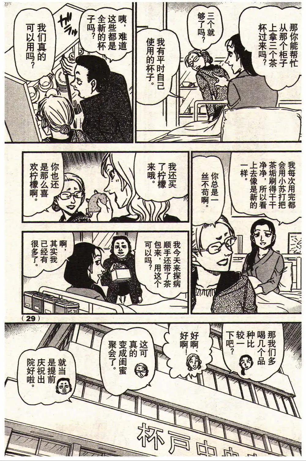🍔龙漫少年星期天 14年13-14期 第35页