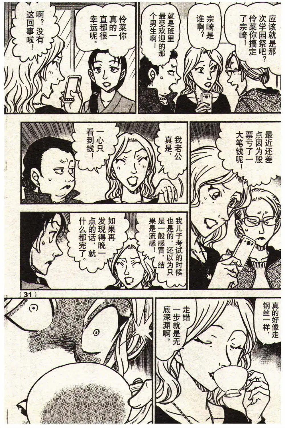 🍔龙漫少年星期天 14年13-14期 第37页