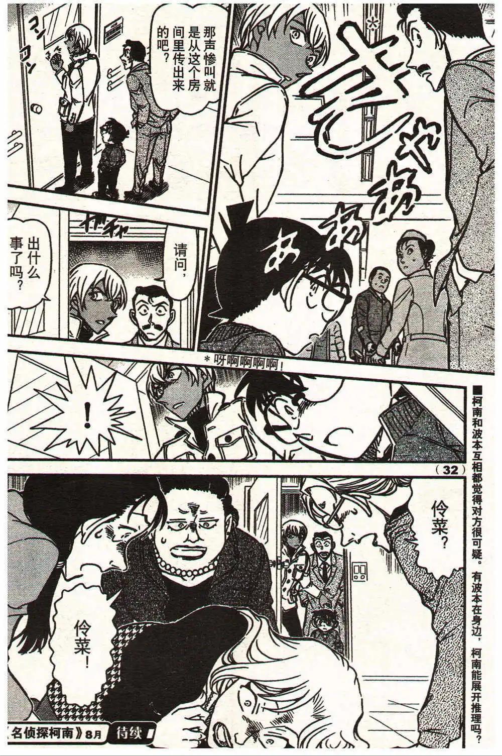 🍔龙漫少年星期天 14年13-14期 第38页