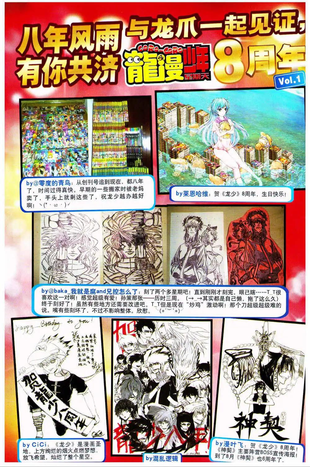 🍔龙漫少年星期天 14年13-14期 第4页