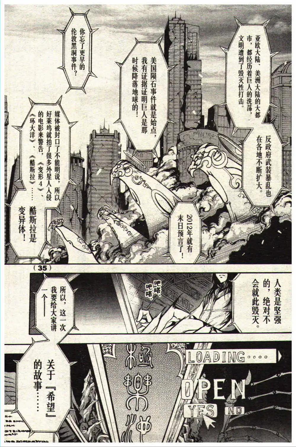 🍔龙漫少年星期天 14年13-14期 第41页