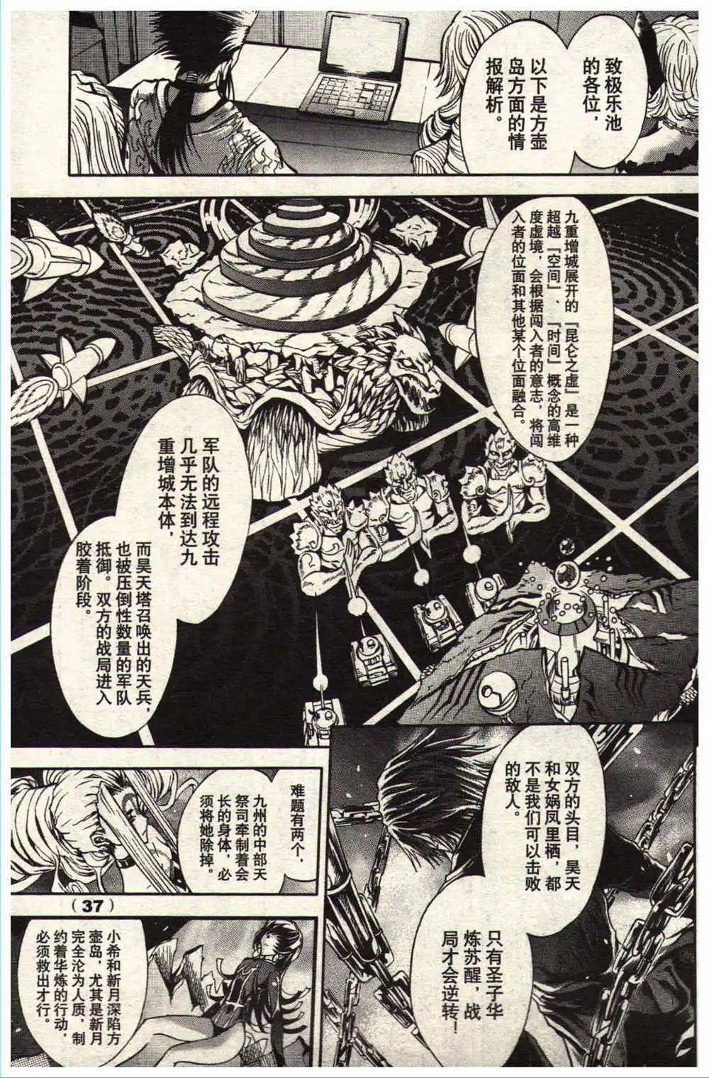 🍔龙漫少年星期天 14年13-14期 第43页