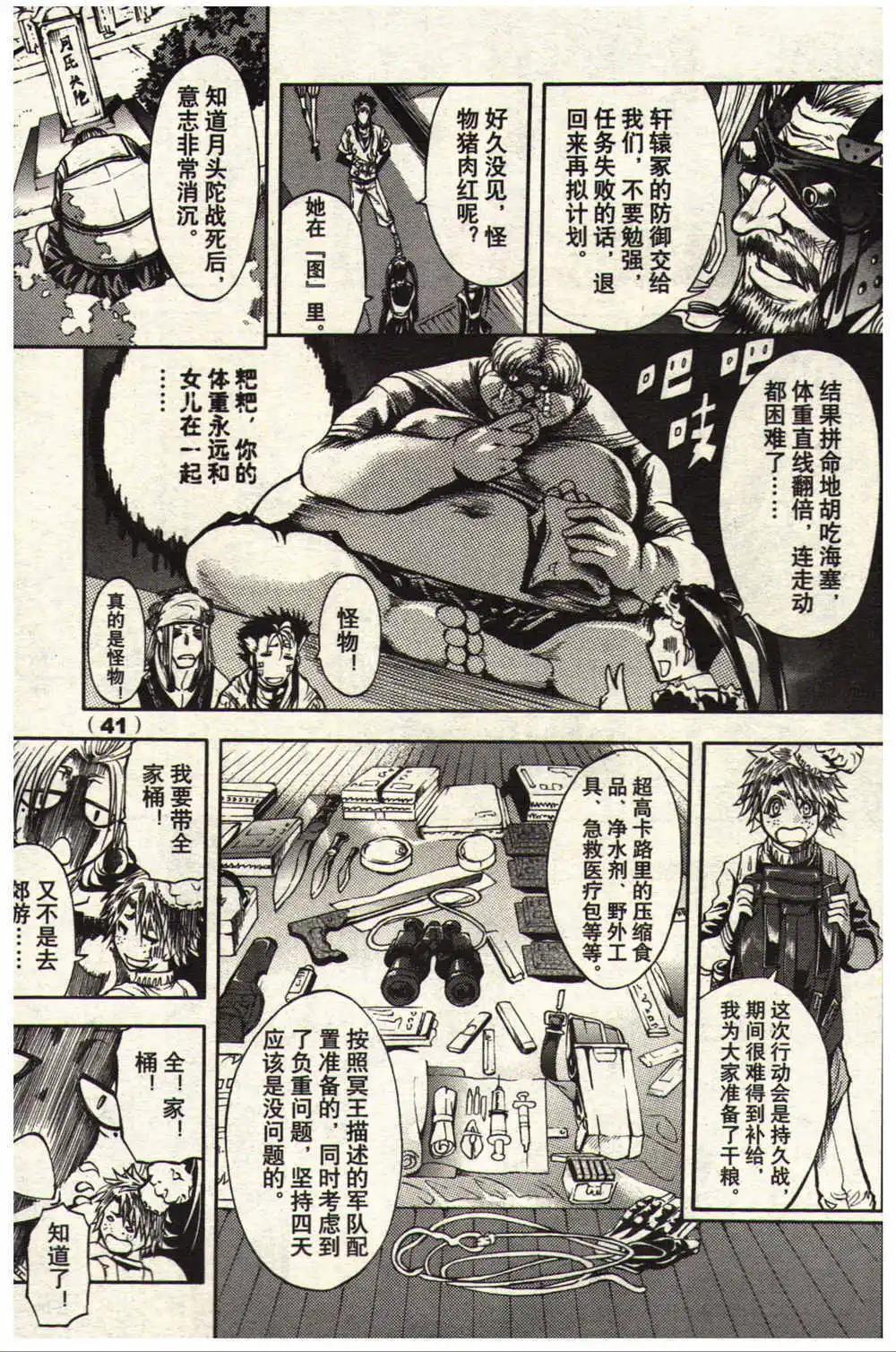 🍔龙漫少年星期天 14年13-14期 第47页
